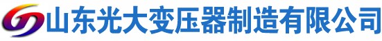 申扎光大油浸式变压器厂